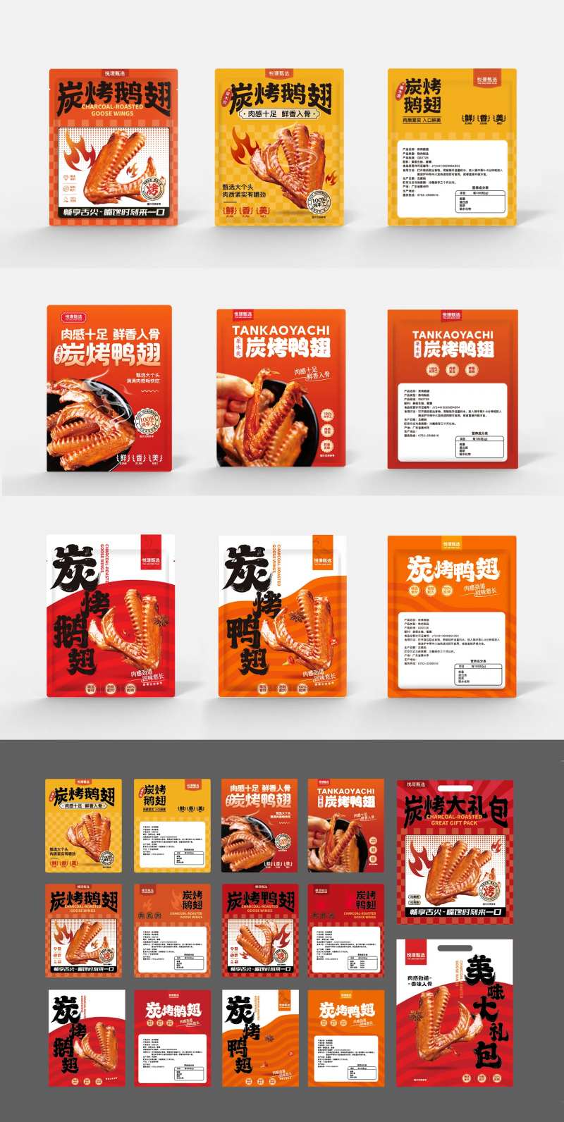 食品包装袋设计-采灵感-cailinggan.com