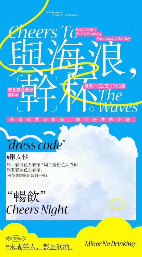 干杯活动-采灵感-https://www.cailinggan.com/