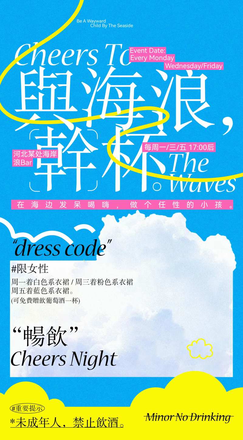 干杯活动-采灵感-cailinggan.com