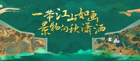 江山如画主画面-采灵感-https://www.cailinggan.com/