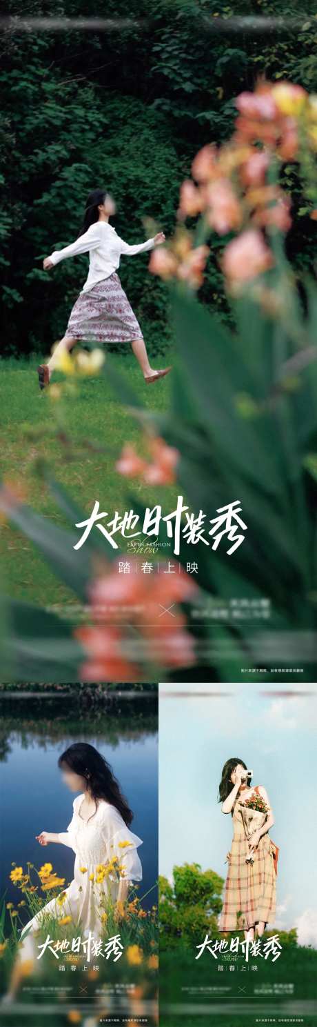 地产春日景色系列海报-采灵感-https://www.cailinggan.com/