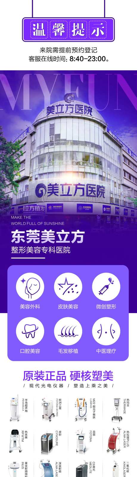 医院公司详情简介长图海报-采灵感-https://www.cailinggan.com/