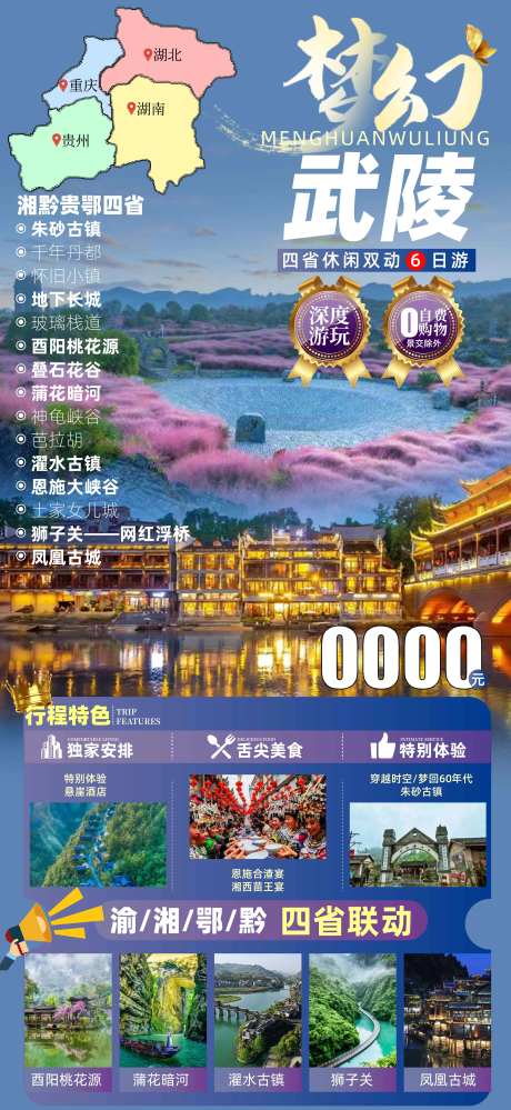 梦幻武陵张家界旅游海报-采灵感-https://www.cailinggan.com/