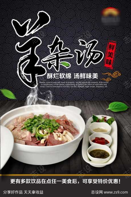 饭店酒店羊杂汤餐饮美食海报-采灵感-https://www.cailinggan.com/