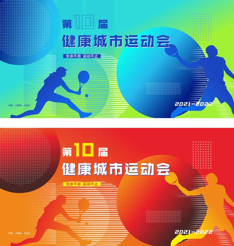 运动会展板-采灵感-cailinggan.com