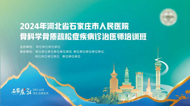 医学学术会议主KV河北石家庄 -采灵感-cailinggan.com