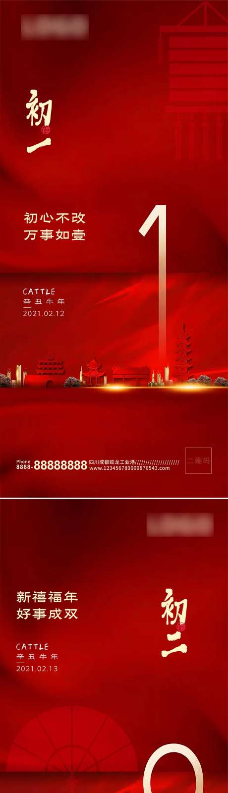 中国红地产风春节初一初二初三系列海报-采灵感-https://www.cailinggan.com/