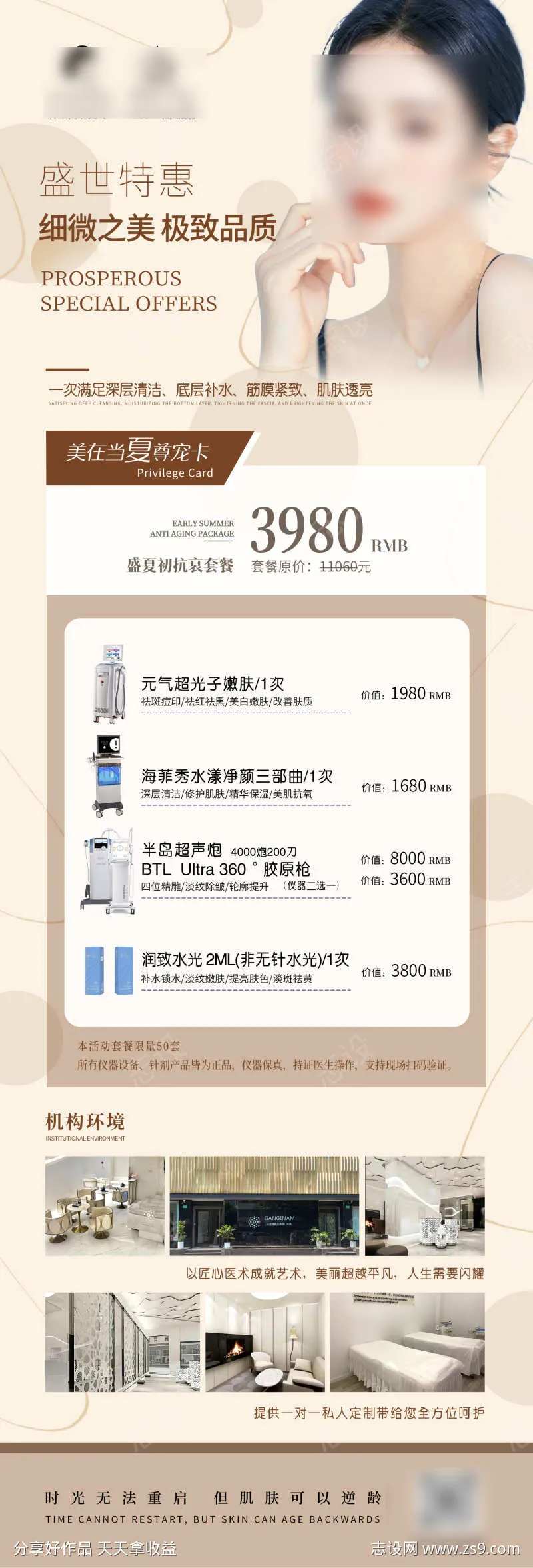医疗美容项目简介优惠卡-采灵感-cailinggan.com