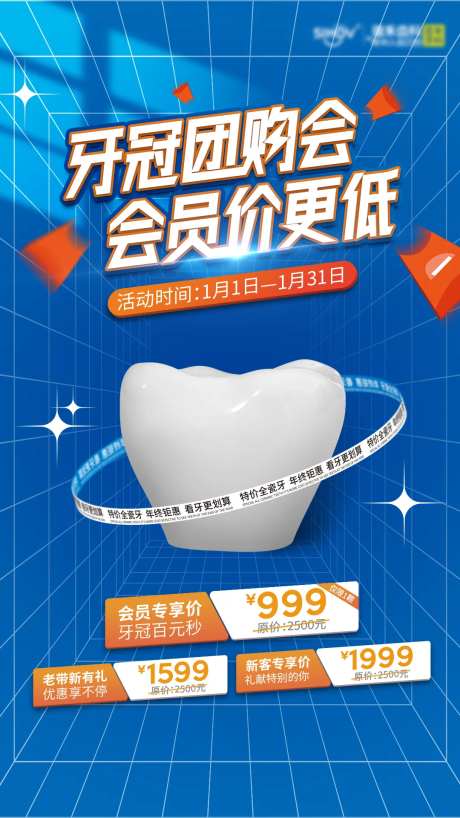 齿科牙冠海报-采灵感-https://www.cailinggan.com/