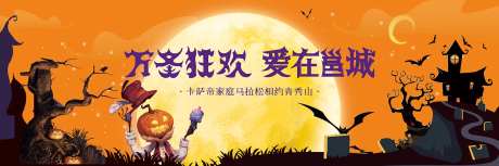 万圣节马拉松主视觉展板                                                                                                                                                                                             -采灵感-https://www.cailinggan.com/