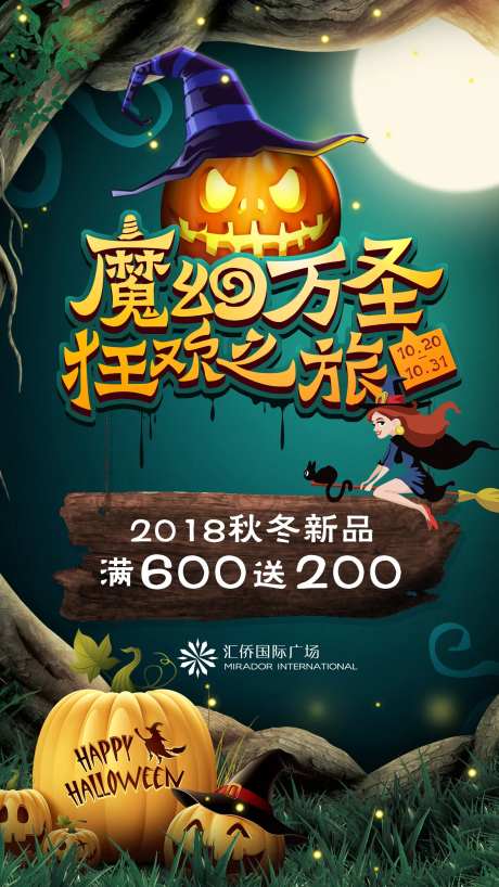 魔幻万圣-采灵感-https://www.cailinggan.com/