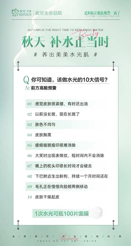 秋季补水海报-采灵感-https://www.cailinggan.com/