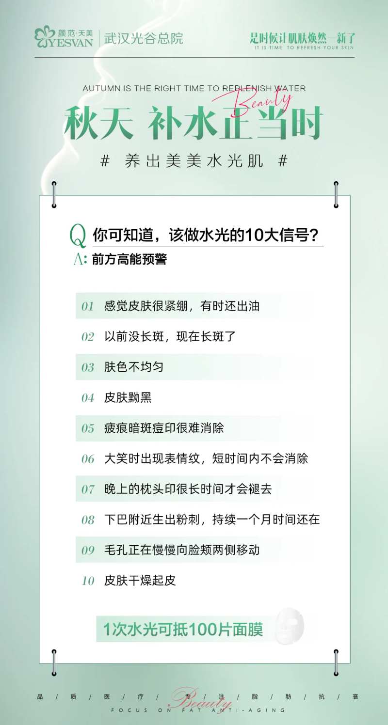 秋季补水海报-采灵感-cailinggan.com