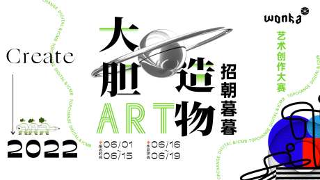 文化节潮流海报-采灵感-https://www.cailinggan.com/
