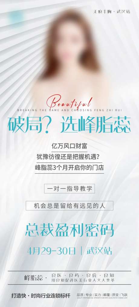 破局盈利总裁盈利密码海报-采灵感-https://www.cailinggan.com/