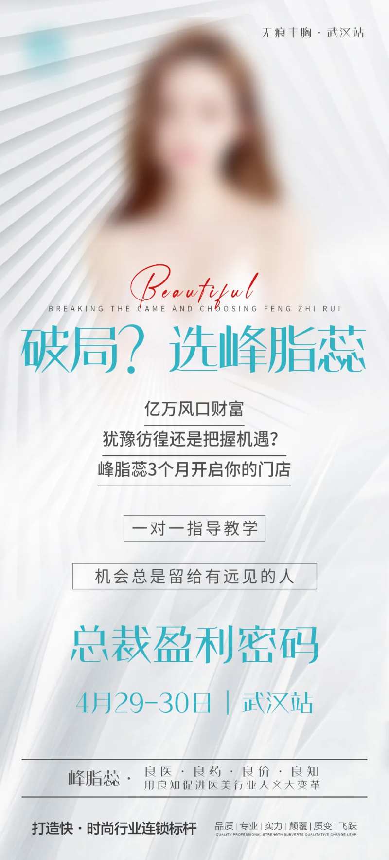 破局盈利总裁盈利密码海报-采灵感-cailinggan.com