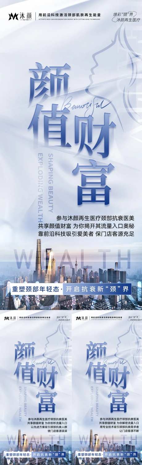 再生医疗颈部抗衰招商海报-采灵感-https://www.cailinggan.com/