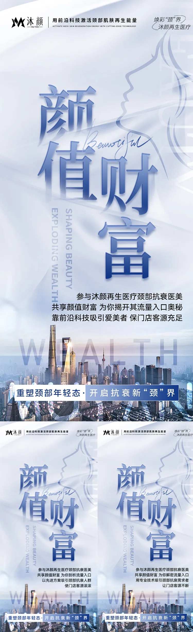 再生医疗颈部抗衰招商海报-采灵感-cailinggan.com