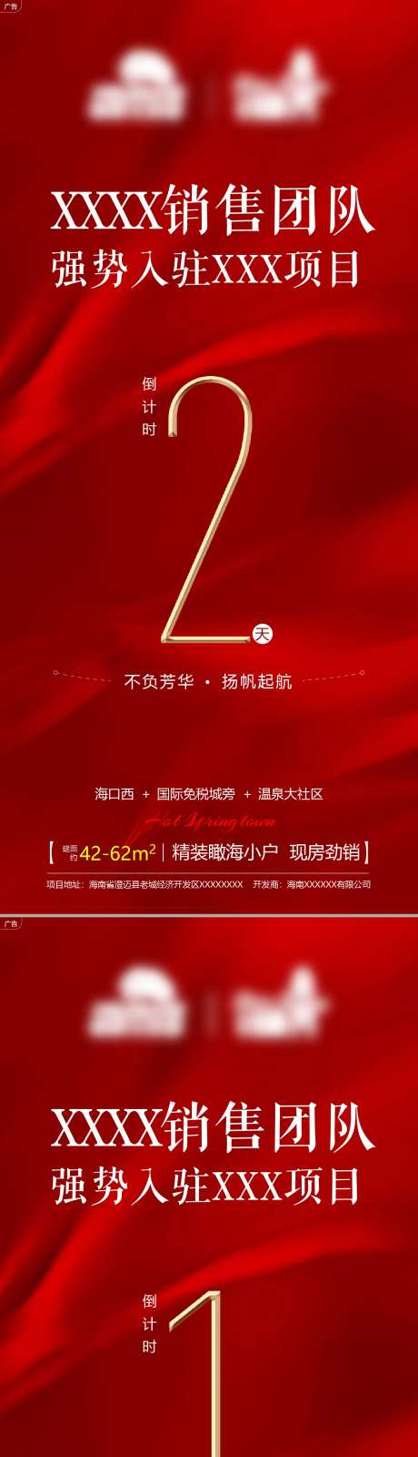 地产分销进场倒计时海报-采灵感-https://www.cailinggan.com/