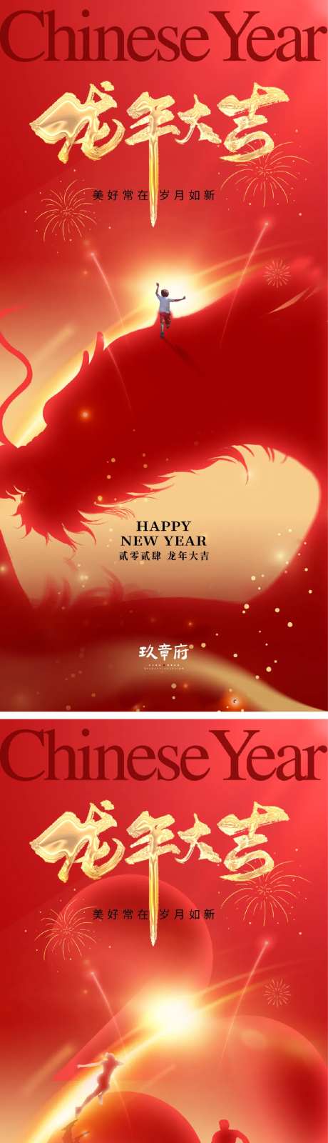 2024龙年海报-采灵感-https://www.cailinggan.com/