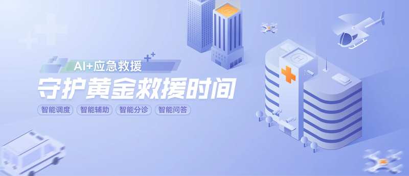 应急医疗 -采灵感-cailinggan.com