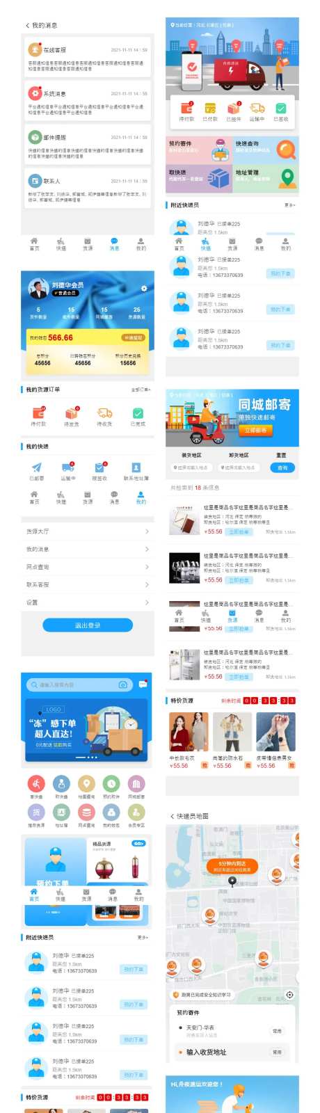 物流公司快递同城发货小程序UI设计-采灵感-https://www.cailinggan.com/