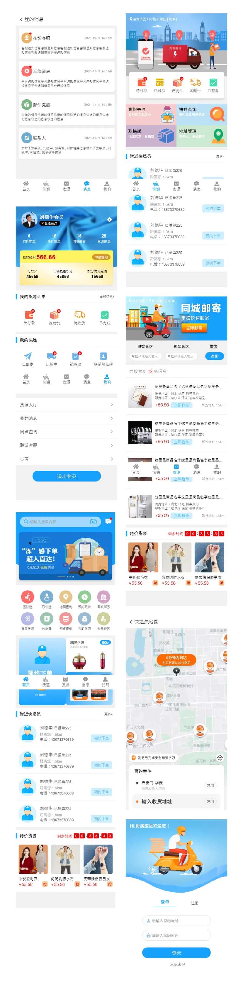 物流公司快递同城发货小程序UI设计-采灵感-cailinggan.com