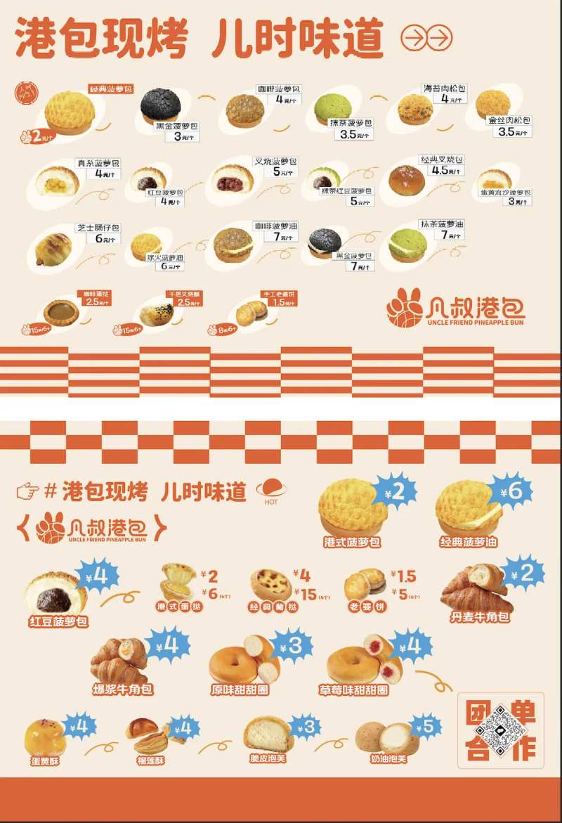 面包菠萝包菜单-采灵感-cailinggan.com