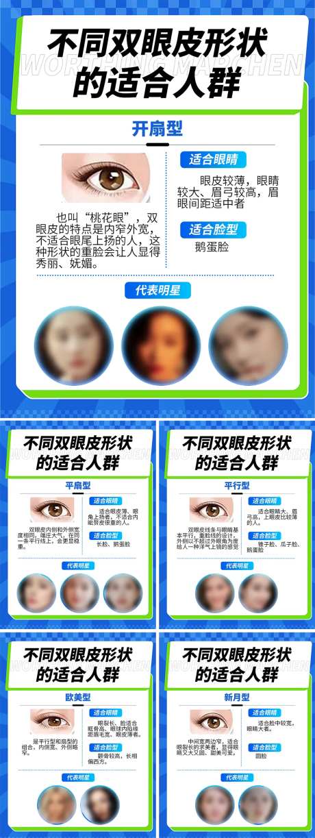 不同双眼皮形状的适合人群-采灵感-https://www.cailinggan.com/