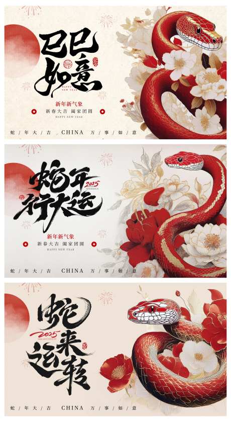 2025年蛇年年会红色展板物料背景-采灵感-https://www.cailinggan.com/