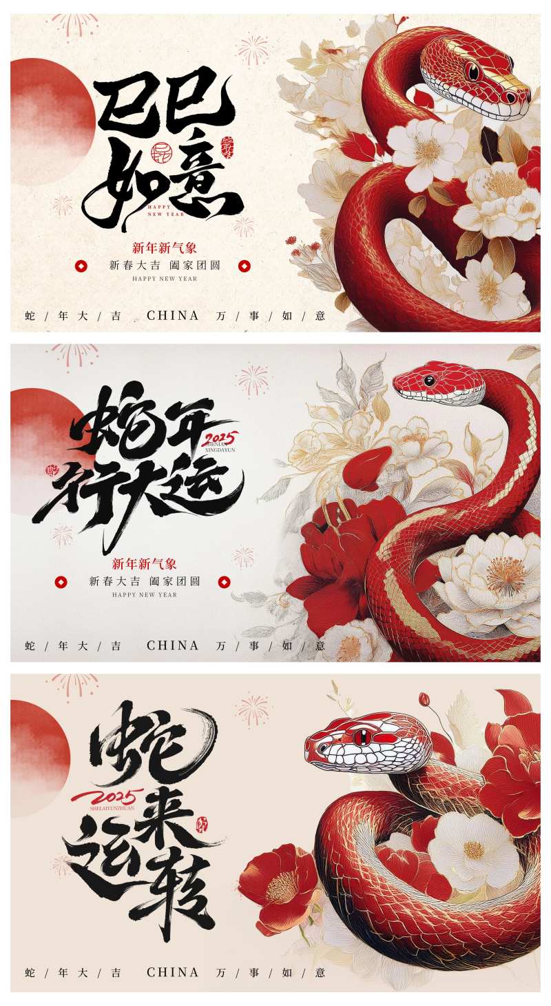 2025年蛇年年会红色展板物料背景-采灵感-cailinggan.com