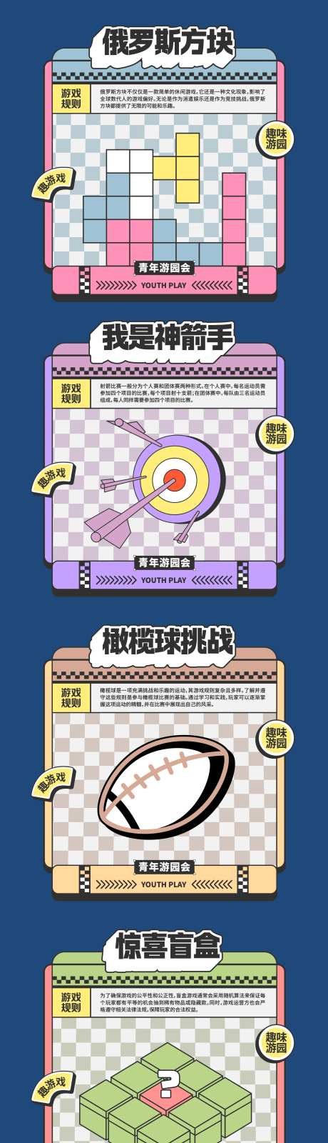 游园游戏摊位市集展板活动-采灵感-https://www.cailinggan.com/