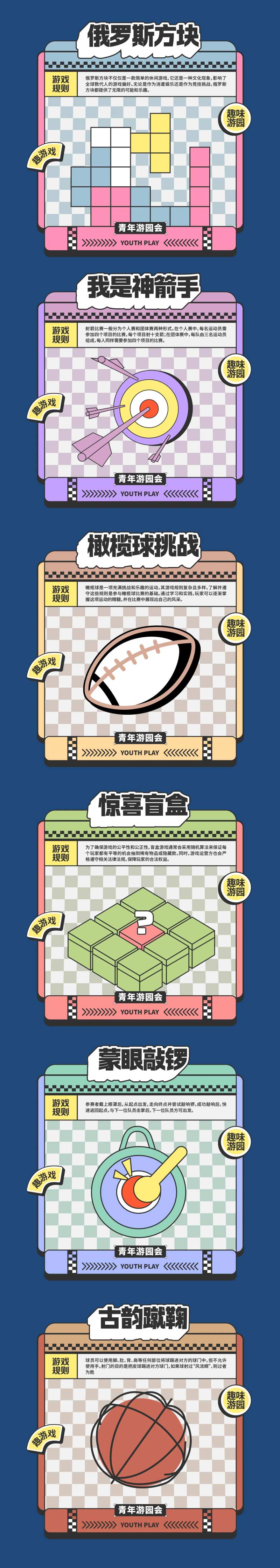 游园游戏摊位市集展板活动-采灵感-cailinggan.com