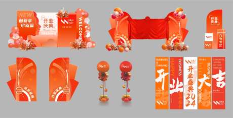 开业乔迁揭牌仪式庆典活动物料 -采灵感-https://www.cailinggan.com/
