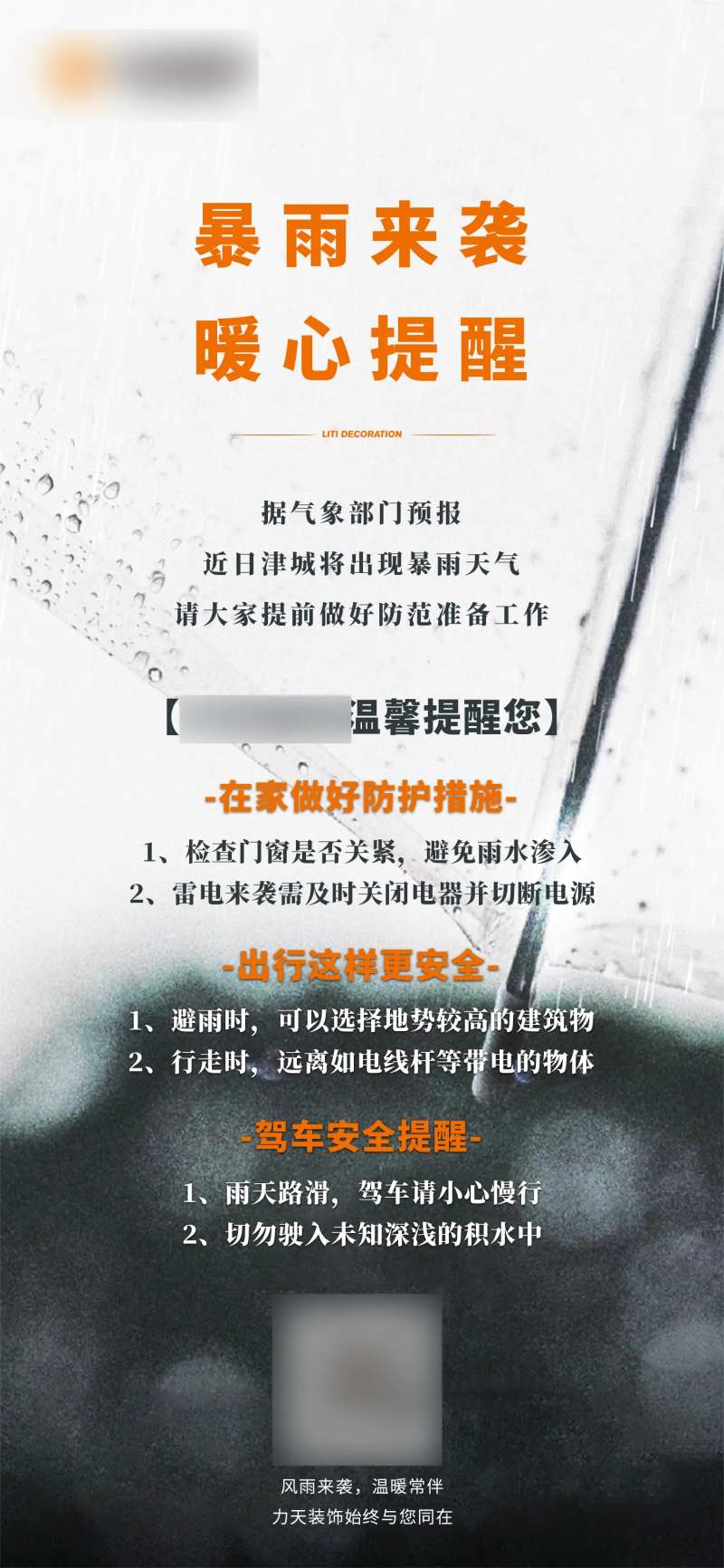 暴雨预警海报-采灵感-cailinggan.com