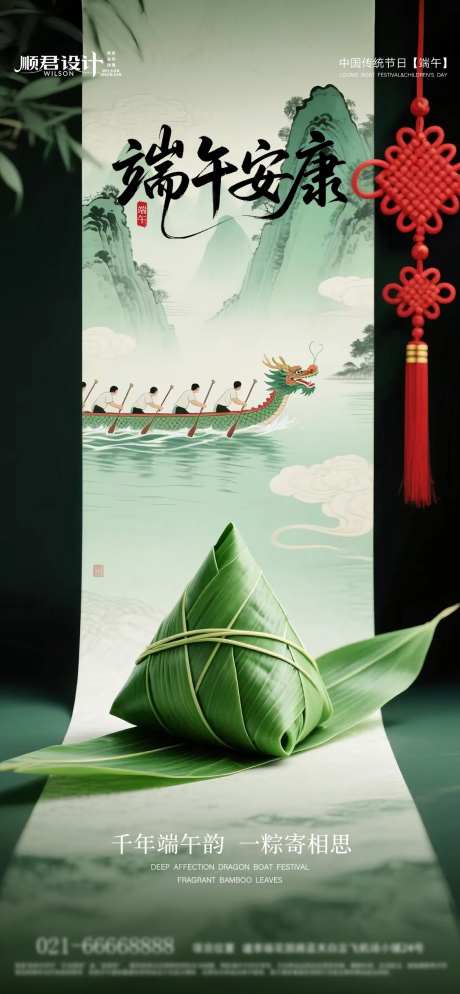 五月初五端午节海报-采灵感-https://www.cailinggan.com/