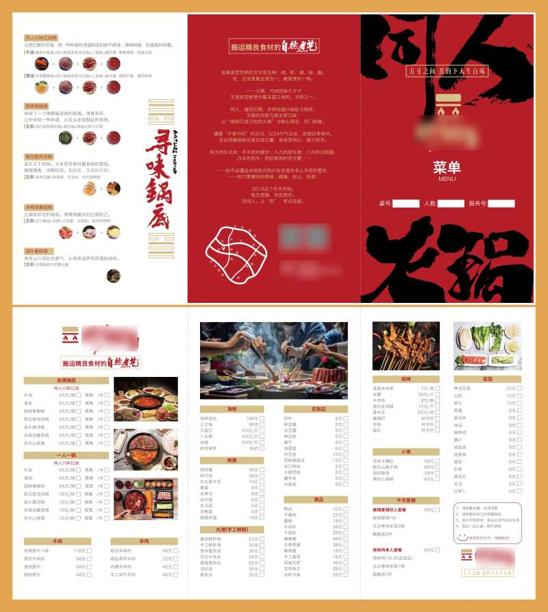 火锅店菜单-采灵感-cailinggan.com