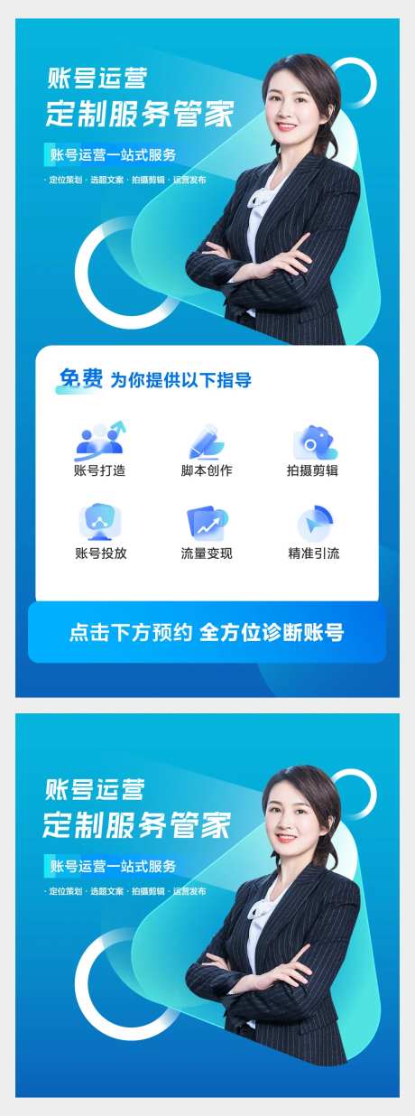 账号运营海报-采灵感-https://www.cailinggan.com/