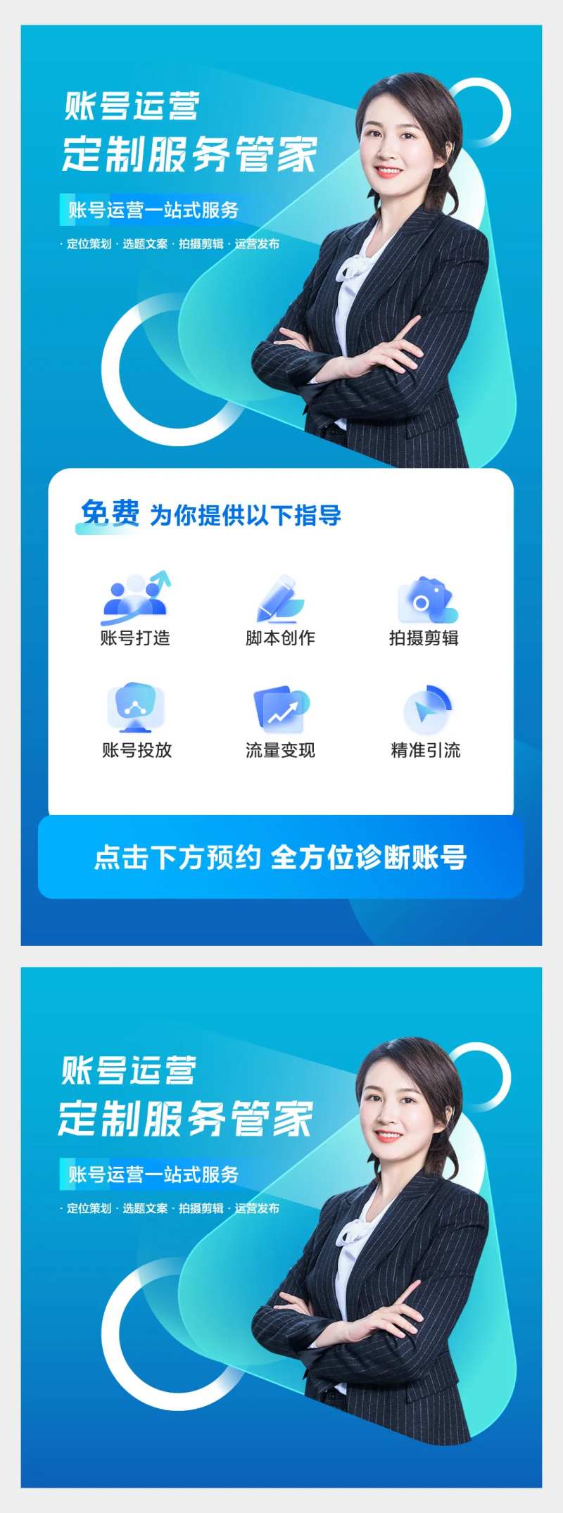 账号运营海报-采灵感-cailinggan.com