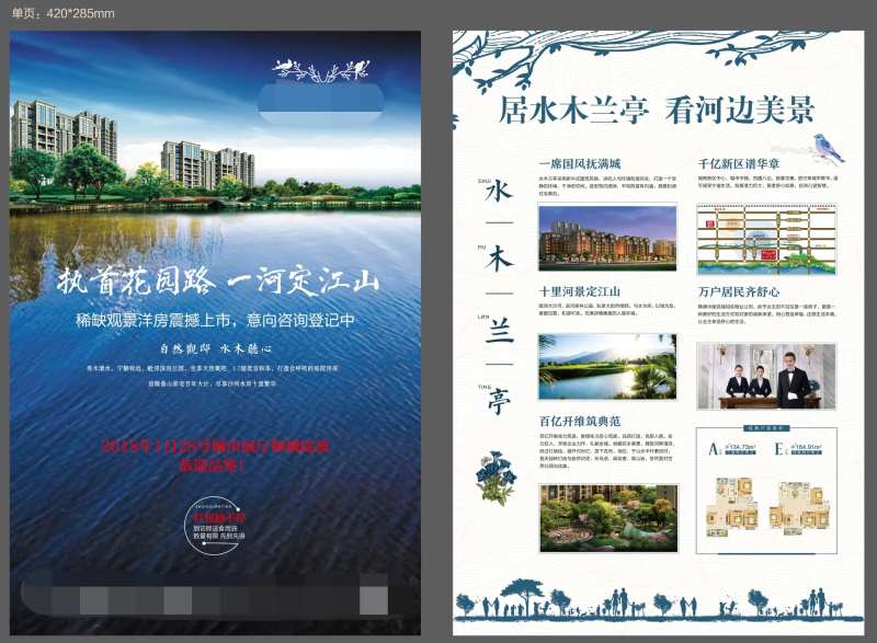 地产单页 湖景单页 河景单页-采灵感-cailinggan.com