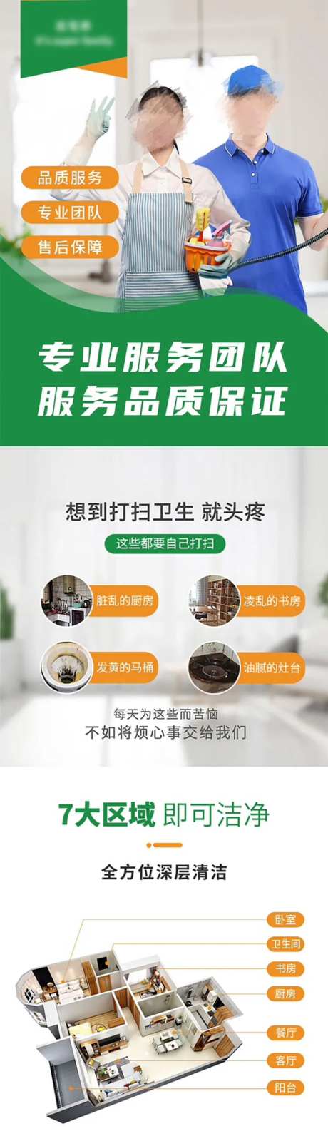 家政保洁长图海报-采灵感-https://www.cailinggan.com/