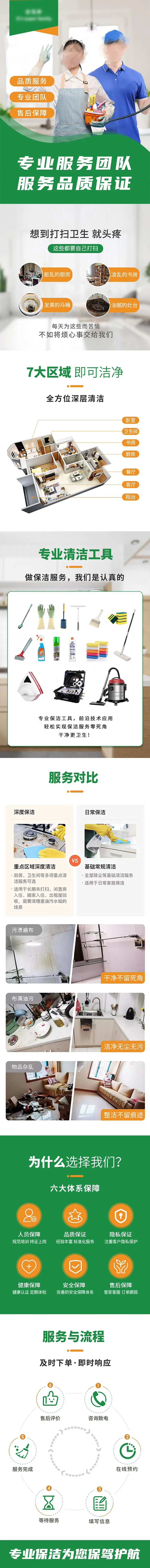 家政保洁长图海报-采灵感-cailinggan.com