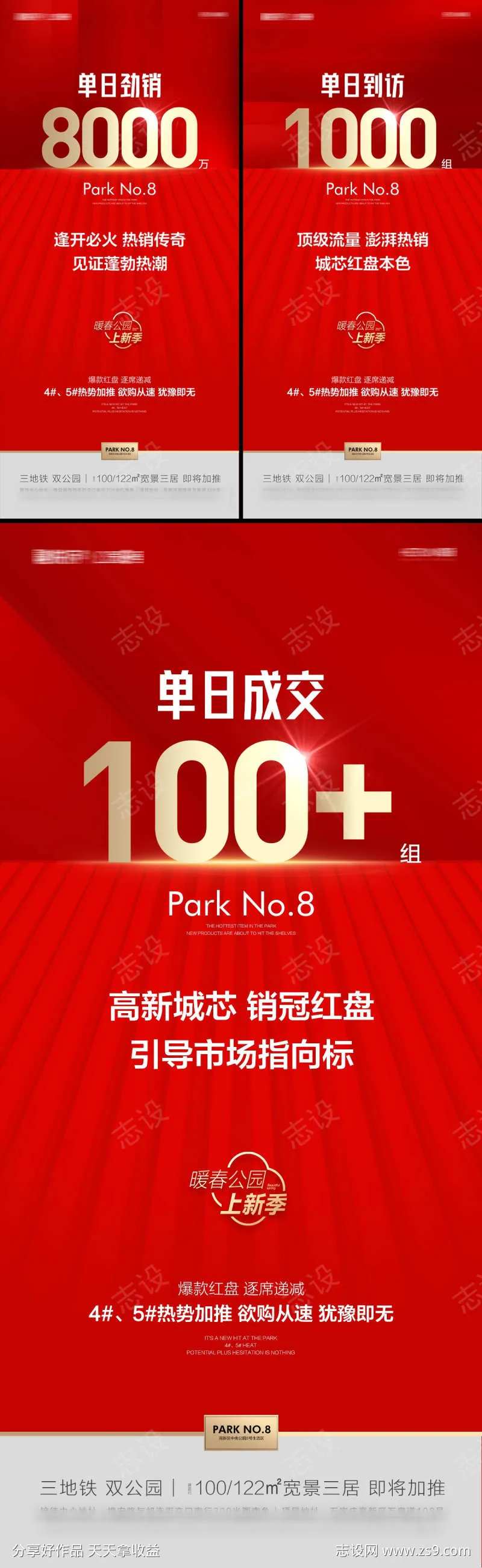地产热销劲销单日成交开盘到访-采灵感-cailinggan.com