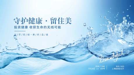 健康医疗美容海报广告展板水浪水珠蓝色-采灵感-https://www.cailinggan.com/