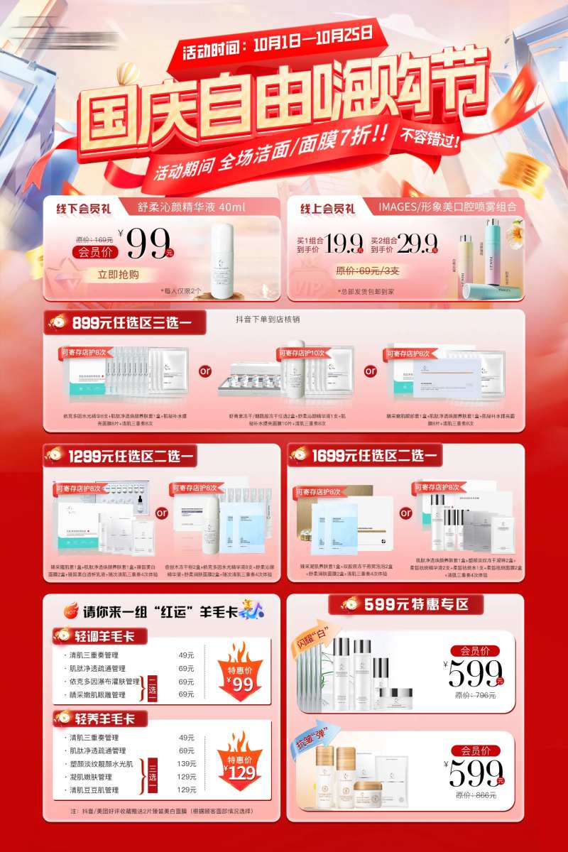 国庆活动KT版-采灵感-cailinggan.com