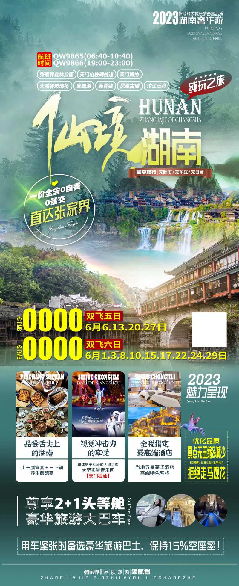 湖南仙境旅游海报-采灵感-cailinggan.com