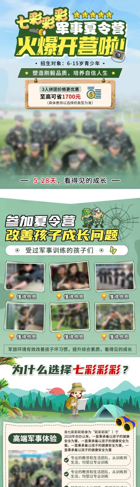 军事夏令营-采灵感-https://www.cailinggan.com/