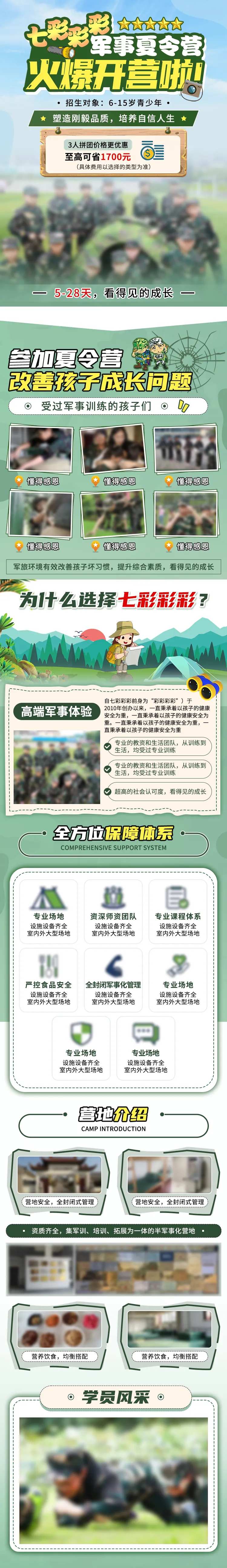 军事夏令营-采灵感-cailinggan.com