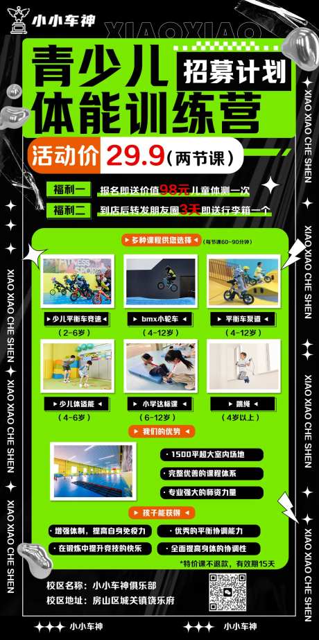 青少儿体能训练营招募海报-采灵感-https://www.cailinggan.com/