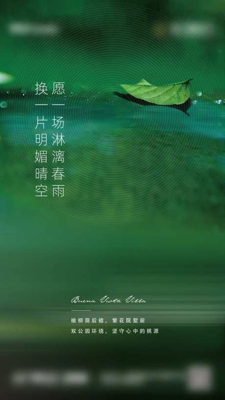 地产春雨单图海报-采灵感-https://www.cailinggan.com/
